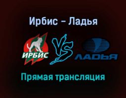 Ирбис — Ладья прямая трансляция 10 ноября 2021 года