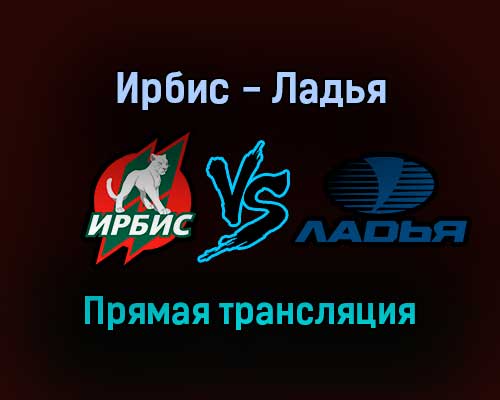 Ирбис — Ладья прямая трансляция 10 ноября 2021 года Ирбис — Ладья прямая трансляция 10 ноября 2021 года