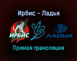 Ирбис — Ладья прямая трансляция 9 ноября 2021 года