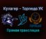 Кулагер — Торпедо УК прямая трансляция 17 ноября 2021 года
