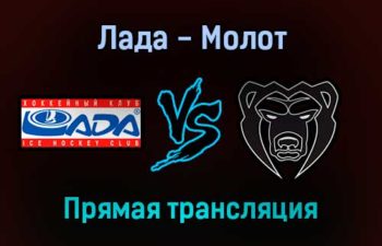 Лада — Молот прямая трансляция 20 ноября 2021 года
