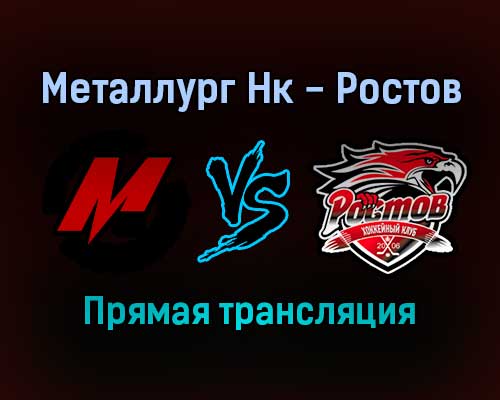 Металлург Нк — Ростов прямая трансляция 9 ноября 2021 года Металлург Нк — Ростов прямая трансляция 9 ноября 2021 года