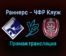 Раннерс — ЧФР Клуж прямая трансляция 25 ноября 2021 года