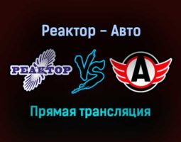 Реактор — Авто прямая трансляция 8 ноября 2021 года