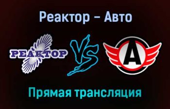 Реактор — Авто прямая трансляция 8 ноября 2021 года