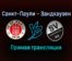 Санкт-Паули — Зандхаузен прямая трансляция 24 ноября 2021 года