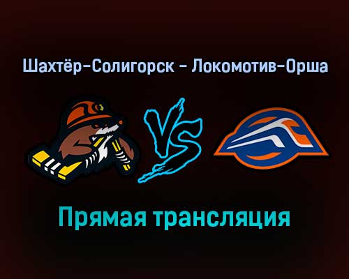 Шахтёр-Солигорск — Локомотив-Орша прямая трансляция 24 ноября 2021 года Шахтёр-Солигорск — Локомотив-Орша прямая трансляция 24 ноября 2021 года