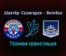 Шахтёр-Солигорск — Витебск прямая трансляция 26 ноября 2021 года