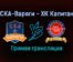 СКА-Варяги — ХК Капитан прямая трансляция 10 ноября 2021 года