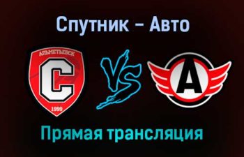 Спутник — Авто прямая трансляция 11 ноября 2021 года