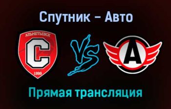 Спутник — Авто прямая трансляция 12 ноября 2021 года