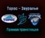 Торос — Зауралье прямая трансляция 8 ноября 2021 года
