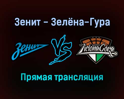 Зенит — Зелёна-Гура прямая трансляция 8 ноября 2021 года Зенит — Зелёна-Гура прямая трансляция 8 ноября 2021 года