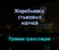 Жеребьевка стыковых матчей Чемпионат мира 2022 прямая трансляция 26 ноября 2021 года