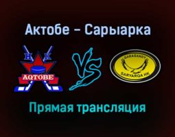 Актобе — Сарыарка прямая трансляция 20 декабря 2021 года