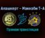 Алашкерт — Маккаби Т-А прямая трансляция 9 декабря 2021 года