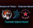 Амурские Тигры — Красная Армия прямая трансляция 13 декабря 2021 года