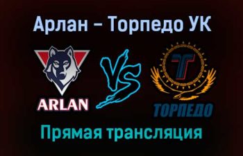 Арлан — Торпедо УК прямая трансляция 16 декабря 2021 года