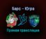 Барс — Югра прямая трансляция 15 декабря 2021 года