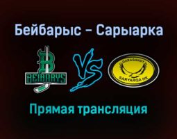 Бейбарыс — Сарыарка прямая трансляция 15 декабря 2021 года
