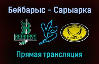 Бейбарыс — Сарыарка прямая трансляция 15 декабря 2021 года