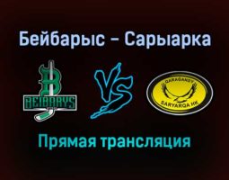 Бейбарыс — Сарыарка прямая трансляция 16 декабря 2021 года