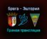 Брага — Эшторил прямая трансляция 5 декабря 2021 года