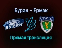 Буран — Ермак прямая трансляция 16 декабря 2021 года