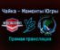 Чайка — Мамонты Югры прямая трансляция 21 декабря 2021 года