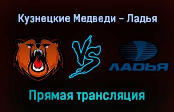 Кузнецкие Медведи — Ладья прямая трансляция 21 декабря 2021 года
