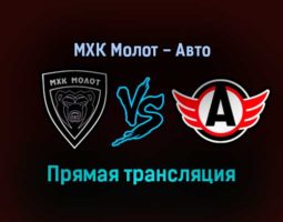 МХК Молот — Авто прямая трансляция 17 декабря 2021 года