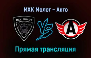 МХК Молот — Авто прямая трансляция 17 декабря 2021 года