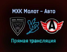 МХК Молот — Авто прямая трансляция 18 декабря 2021 года