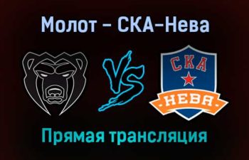 Молот — СКА-Нева прямая трансляция 21 декабря 2021 года