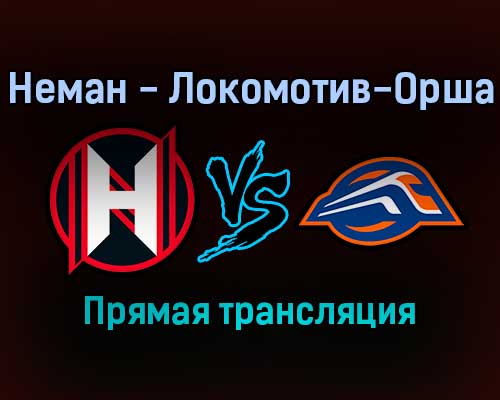 Неман — Локомотив-Орша прямая трансляция 12 декабря 2021 года Неман — Локомотив-Орша прямая трансляция 12 декабря 2021 года