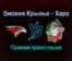 Омские Крылья — Барс прямая трансляция 20 декабря 2021 года
