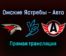 Омские Ястребы — Авто прямая трансляция 7 декабря 2021 года