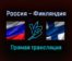 Россия — Финляндия прямая трансляция 19 декабря 2021 года