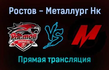 Ростов — Металлург Нк прямая трансляция 16 декабря 2021 года