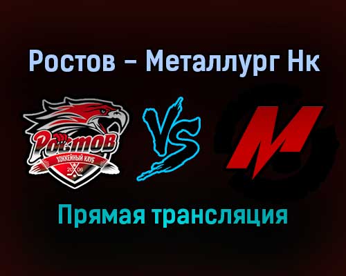 Ростов — Металлург Нк прямая трансляция 16 декабря 2021 года Ростов — Металлург Нк прямая трансляция 16 декабря 2021 года