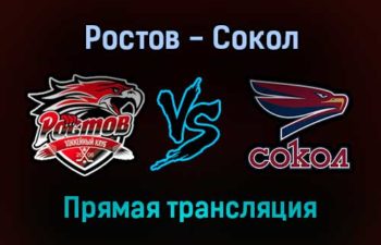 Ростов — Сокол прямая трансляция 12 декабря 2021 года