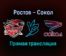 Ростов — Сокол прямая трансляция 12 декабря 2021 года