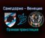 Сампдория — Венеция прямая трансляция 19 декабря 2021 года