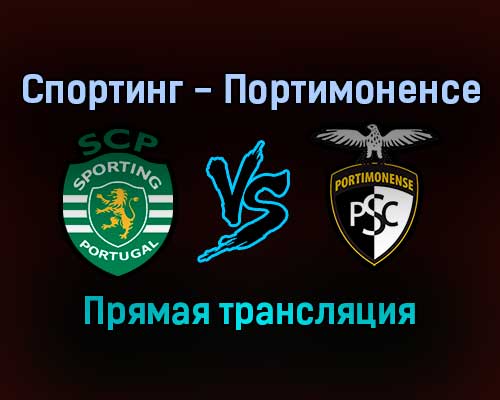 Спортинг — Портимоненсе прямая трансляция 30 декабря 2021 года Спортинг — Портимоненсе прямая трансляция 30 декабря 2021 года
