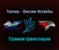 Толпар — Омские Ястребы прямая трансляция 17 декабря 2021 года