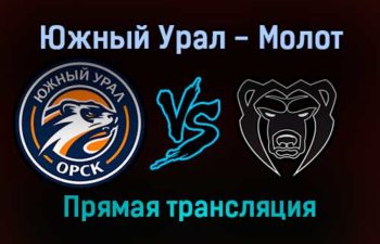 Южный Урал — Молот прямая трансляция 17 декабря 2021 года