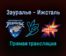 Зауралье — Ижсталь прямая трансляция 17 декабря 2021 года
