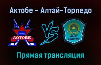 Актобе — Алтай-Торпедо прямая трансляция 24 января 2022 года