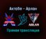 Актобе — Арлан прямая трансляция 29 января 2022 года