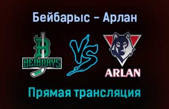 Бейбарыс — Арлан прямая трансляция 24 января 2022 года